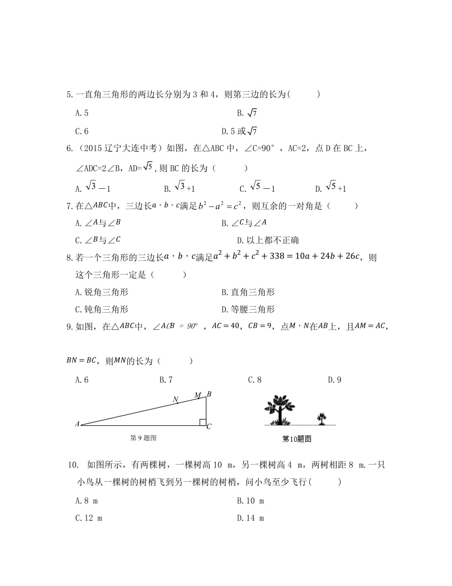 教材全解人教版八年级数学下册第17章检测题及答案解析_第2页