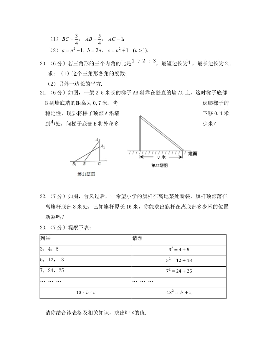 教材全解人教版八年级数学下册第17章检测题及答案解析_第4页