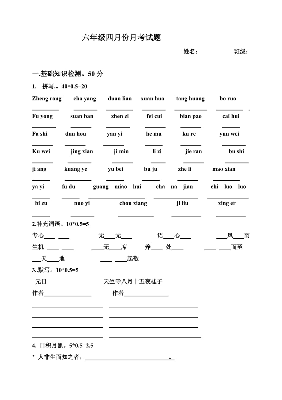 六年级下册1.2单元考试题.doc_第1页