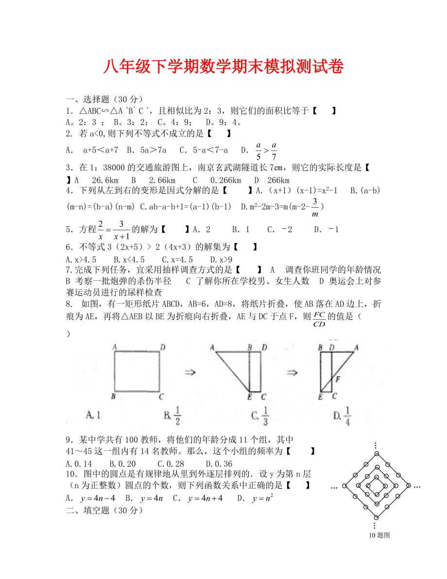 八年级下学期数学期末模拟测试卷_第1页