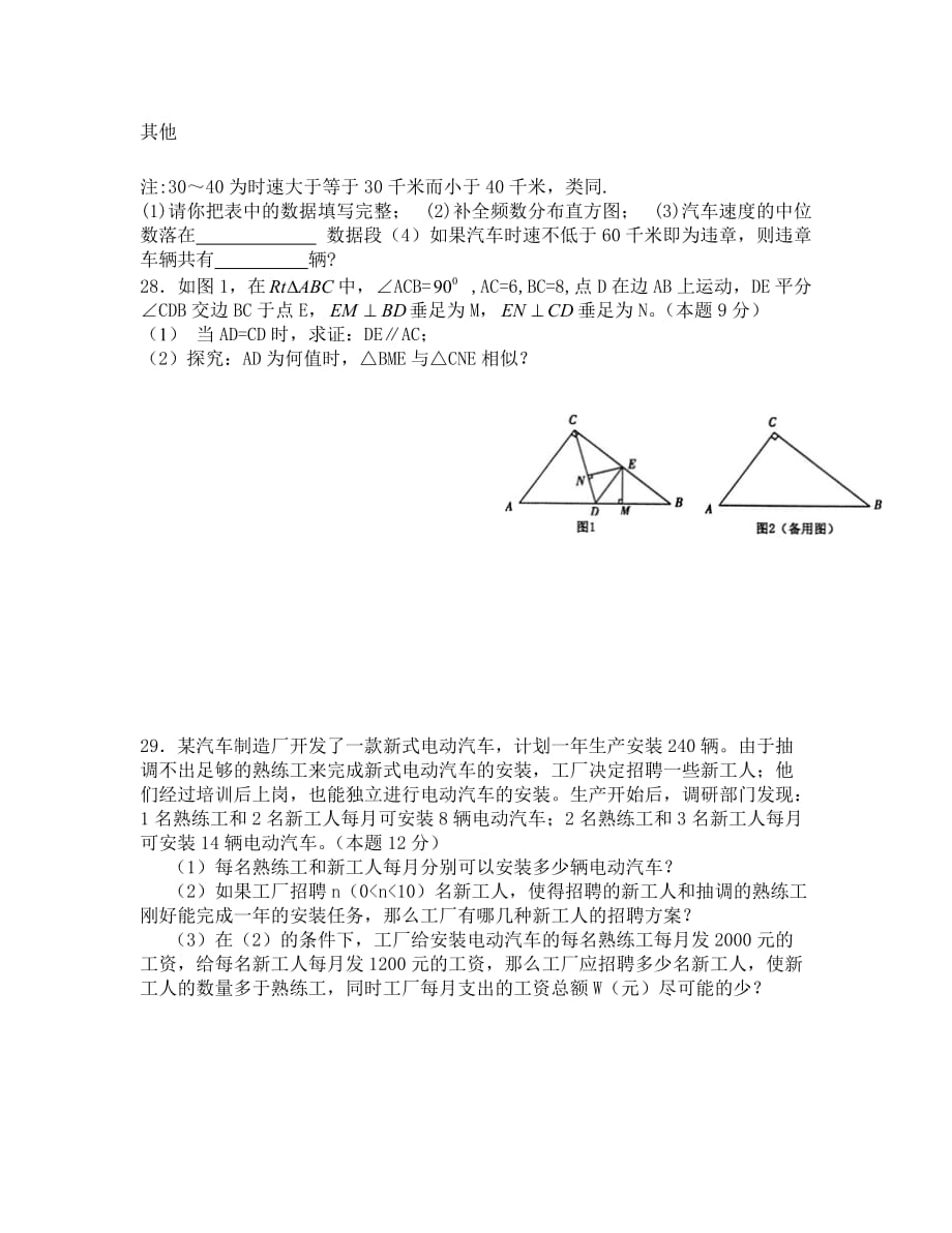 八年级下学期数学期末模拟测试卷_第4页