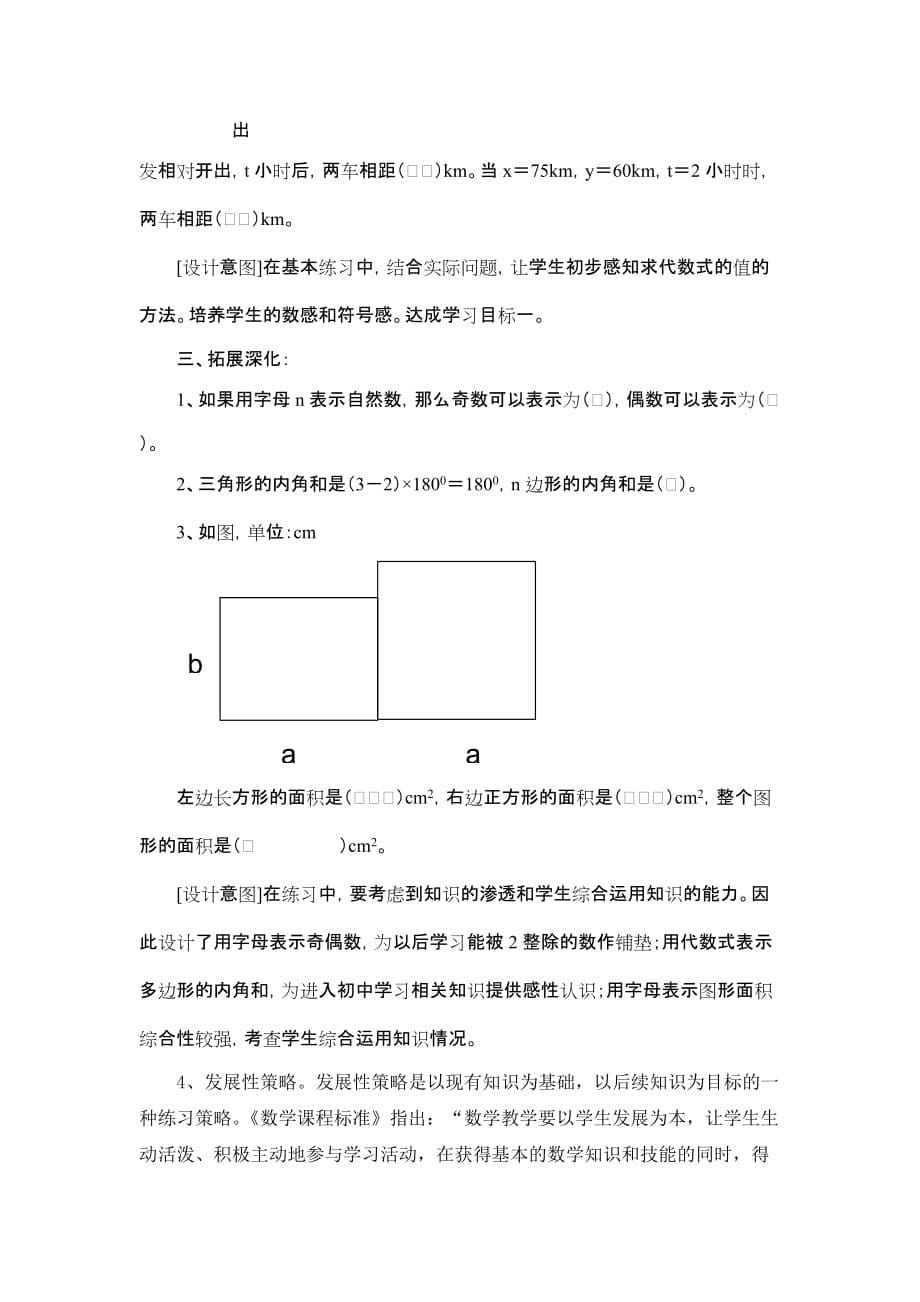 左福彬浅谈小学数学课堂练习的有效性.doc_第5页