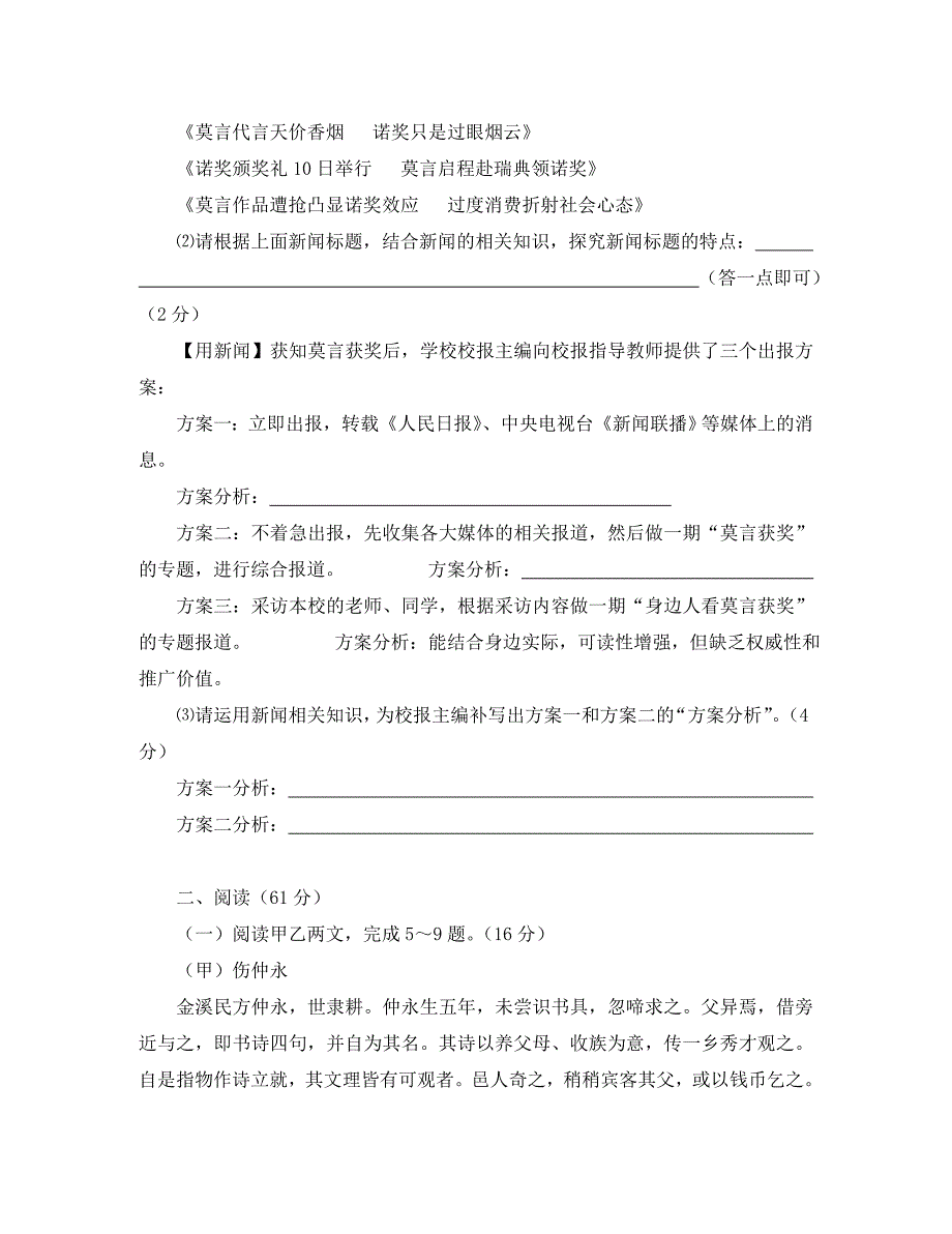 泉州市中考语文试卷及答案 (2)_第3页