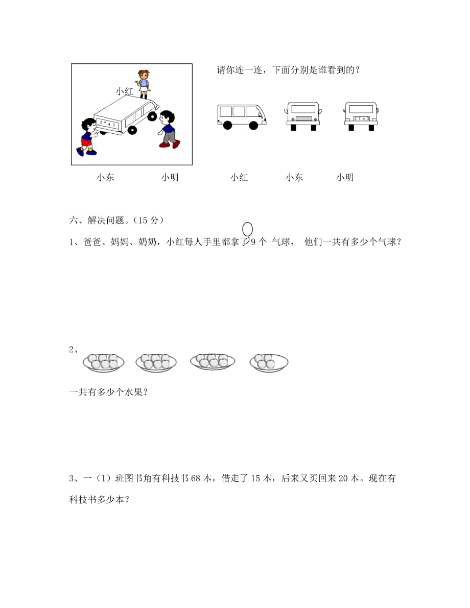 二年级上册数学期末复习卷(4)（通用）_第3页