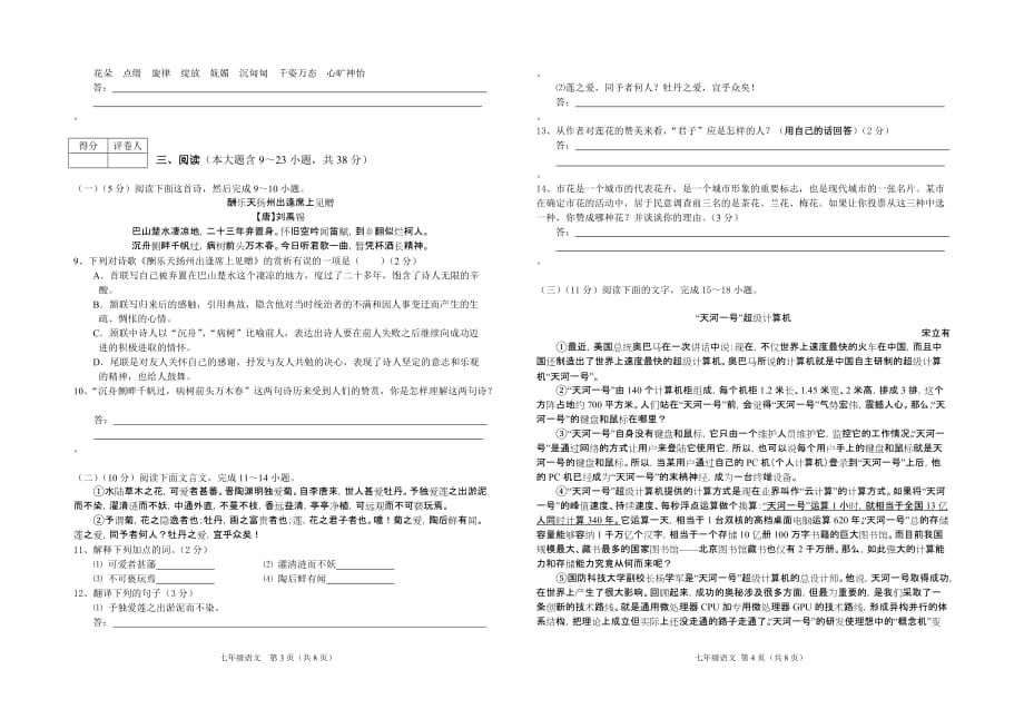 2012-2013学年七年级期末试题卷.doc_第2页