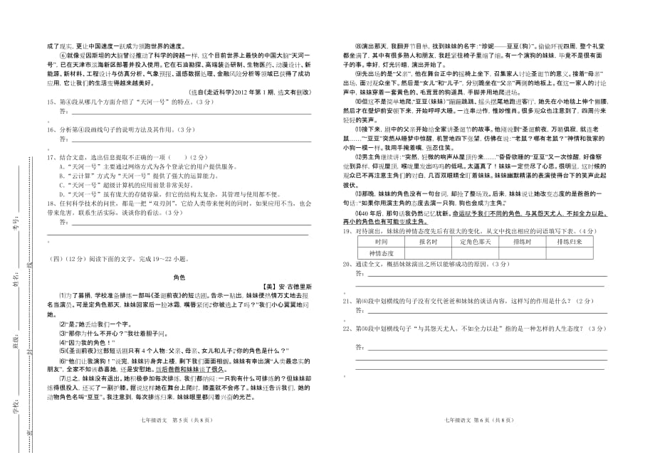 2012-2013学年七年级期末试题卷.doc_第3页