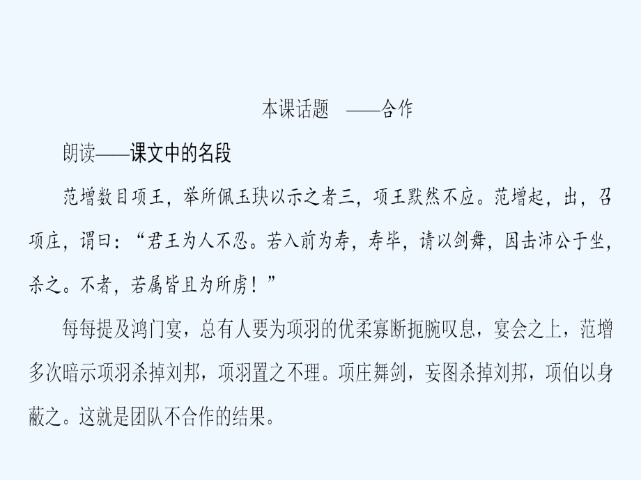 人教语文必修一 第二单元 6.《鸿门宴》课件_第2页