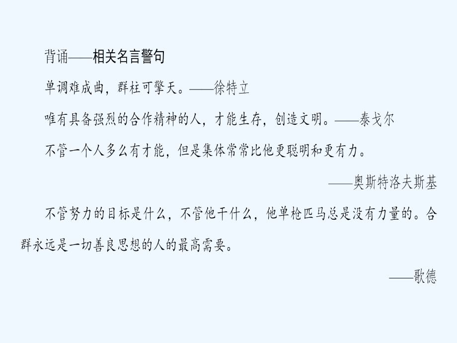 人教语文必修一 第二单元 6.《鸿门宴》课件_第4页