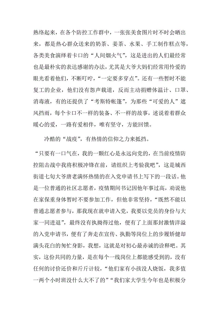 疫情,普通党员心汇总_第2页