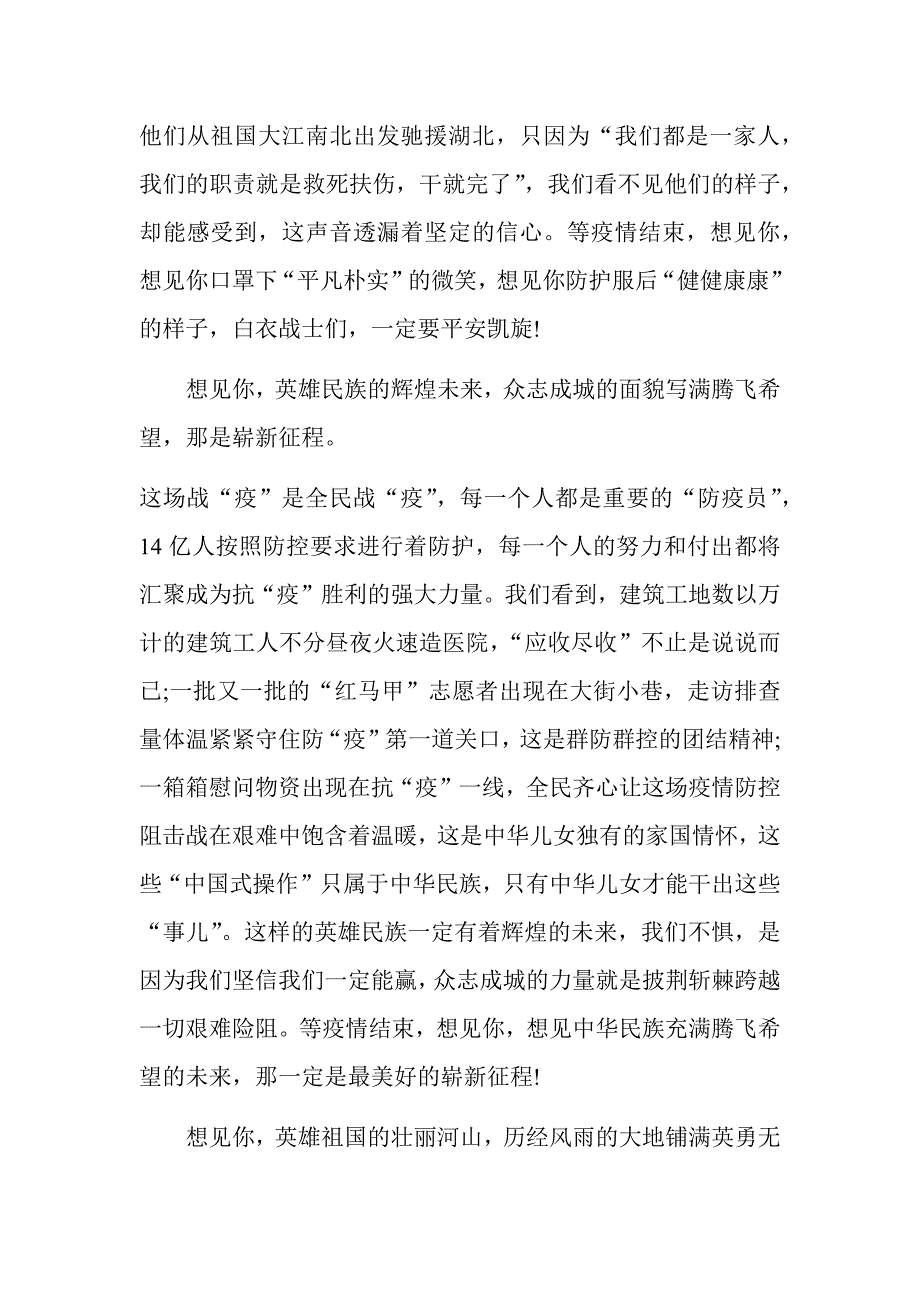 疫情,普通党员心汇总_第4页