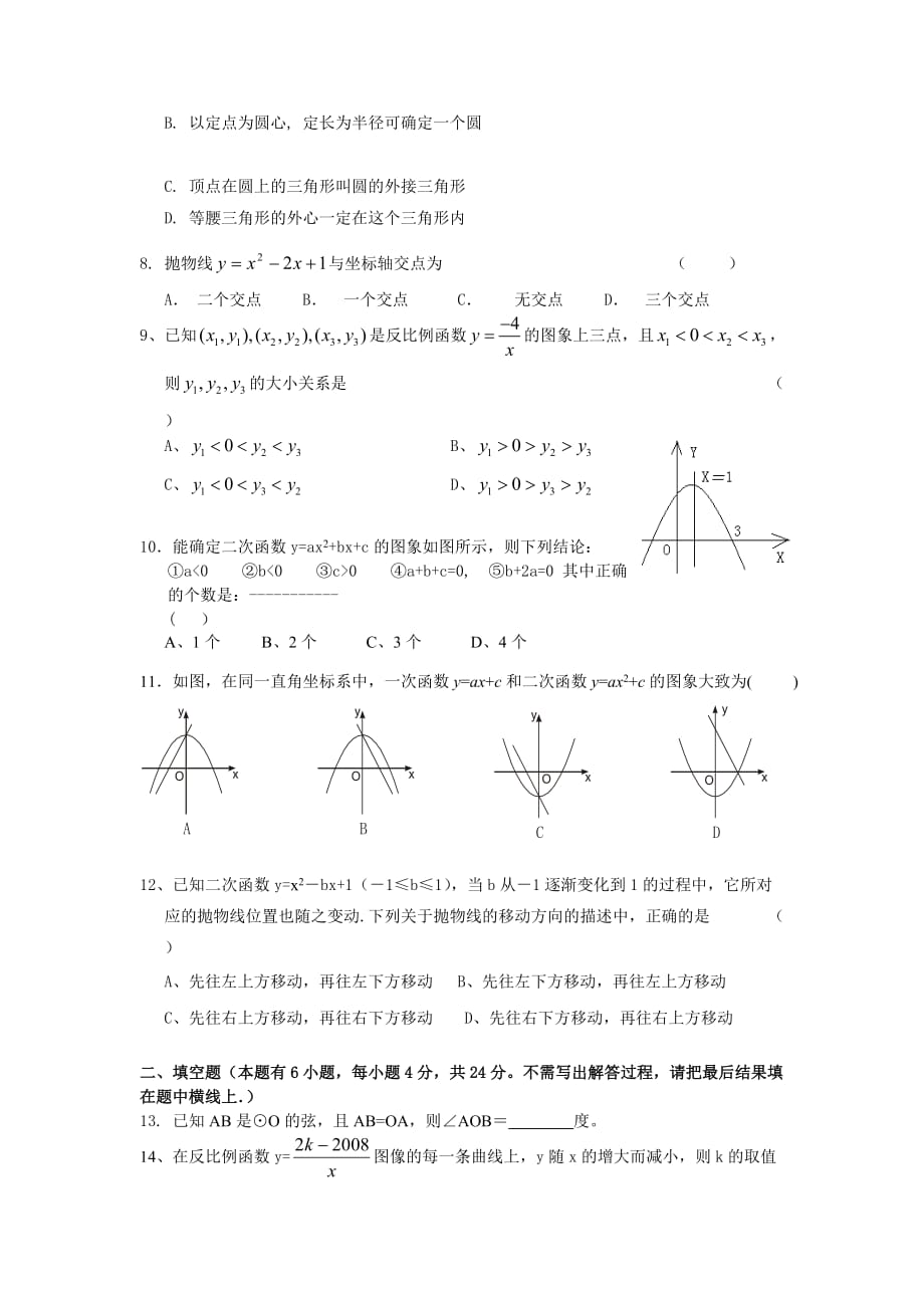 2012九年级数学上册第一、二章月考测试卷（含答案）.doc_第2页