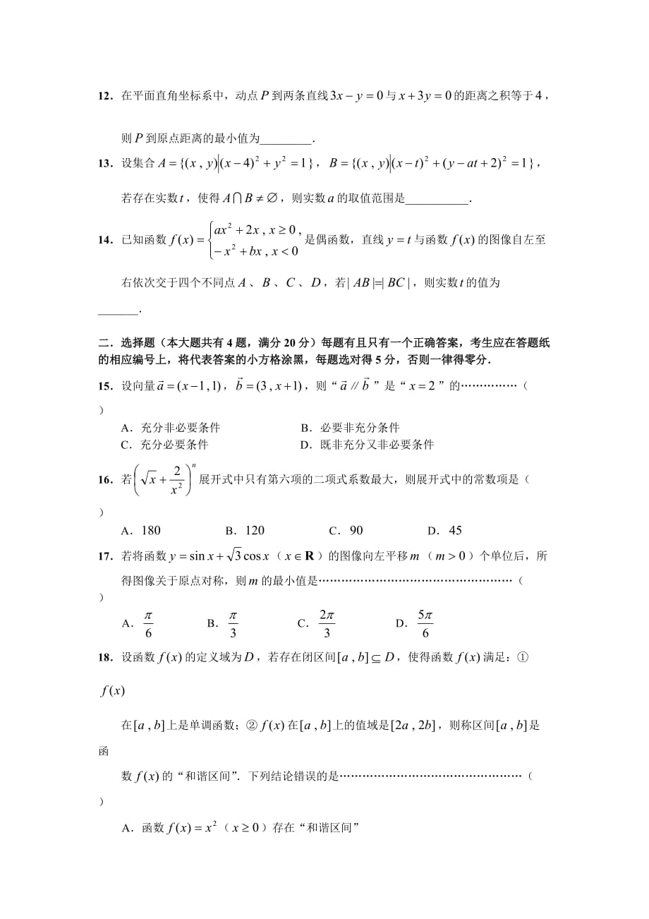 嘉定区2014年高三数学文科一模试卷.doc_第2页