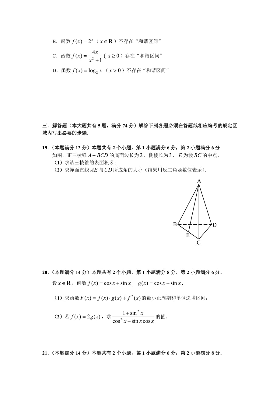 嘉定区2014年高三数学文科一模试卷.doc_第3页