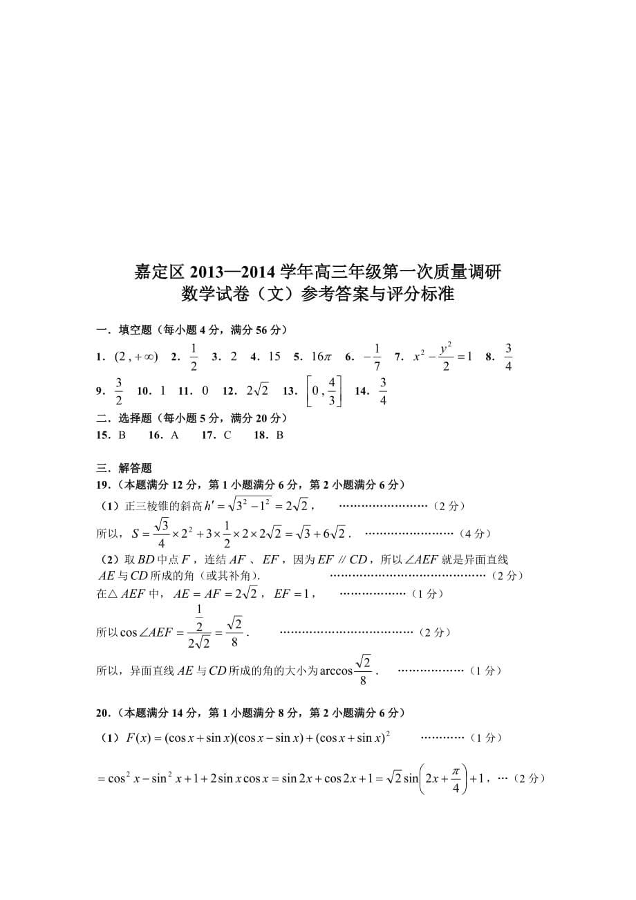 嘉定区2014年高三数学文科一模试卷.doc_第5页