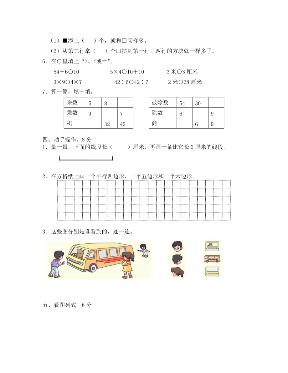 苏教版二年级数学期末试卷及答案（通用）_第2页