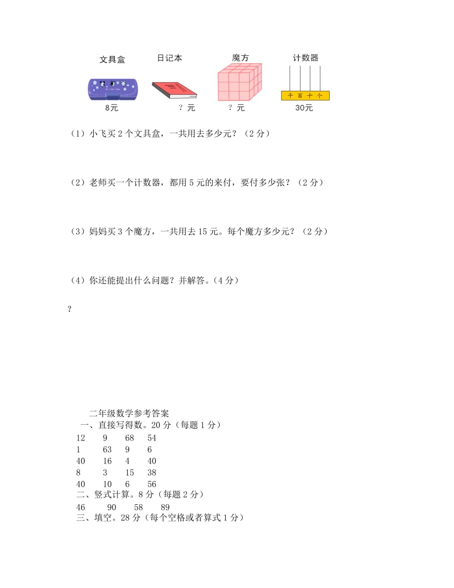 苏教版二年级数学期末试卷及答案（通用）_第4页