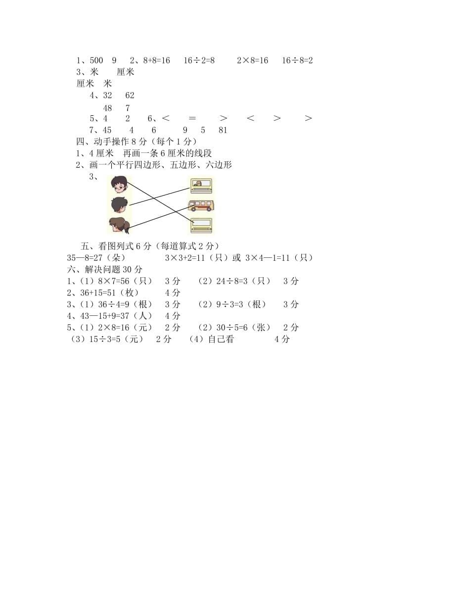 苏教版二年级数学期末试卷及答案（通用）_第5页