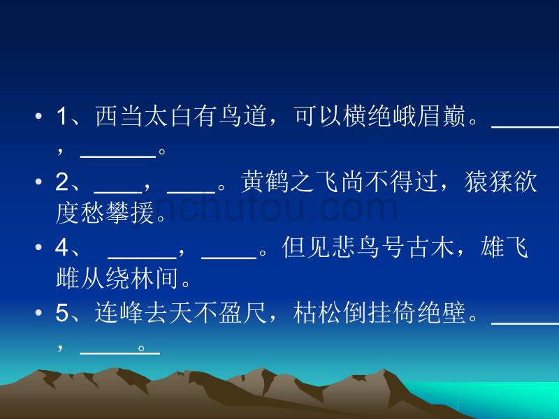 必修三必修四古诗ppt课件.ppt_第2页