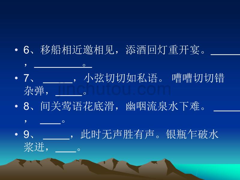 必修三必修四古诗ppt课件.ppt_第3页