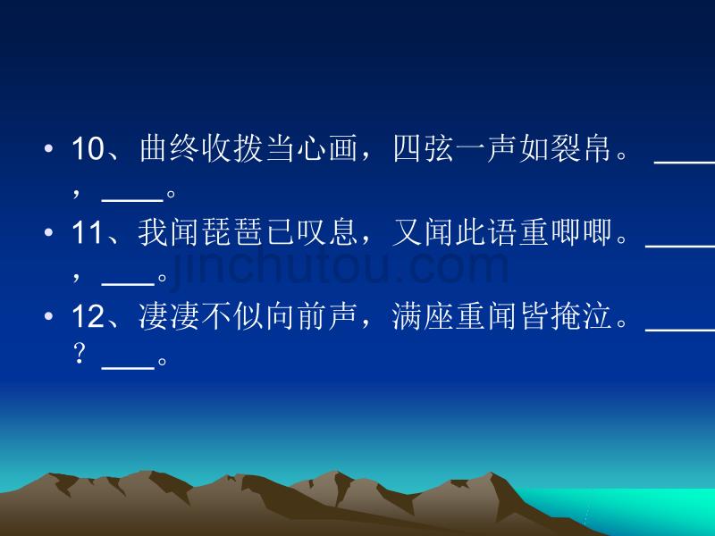 必修三必修四古诗ppt课件.ppt_第4页