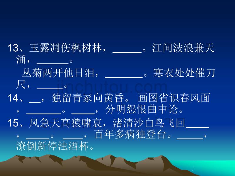 必修三必修四古诗ppt课件.ppt_第5页