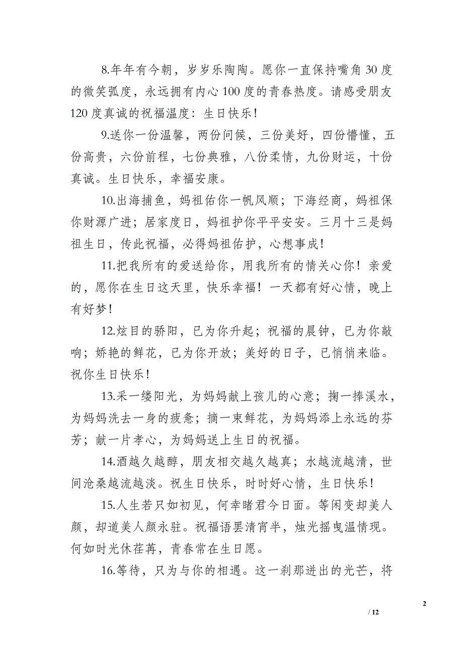 生日蛋糕祝福语简短温馨2020_第2页