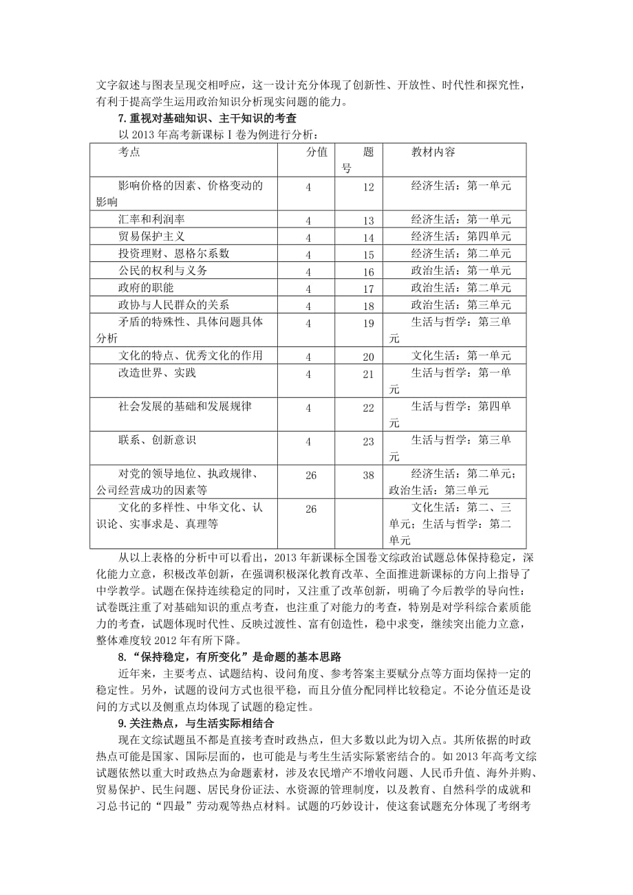 前言把握高考命题方向提高科学备考能力.doc_第2页