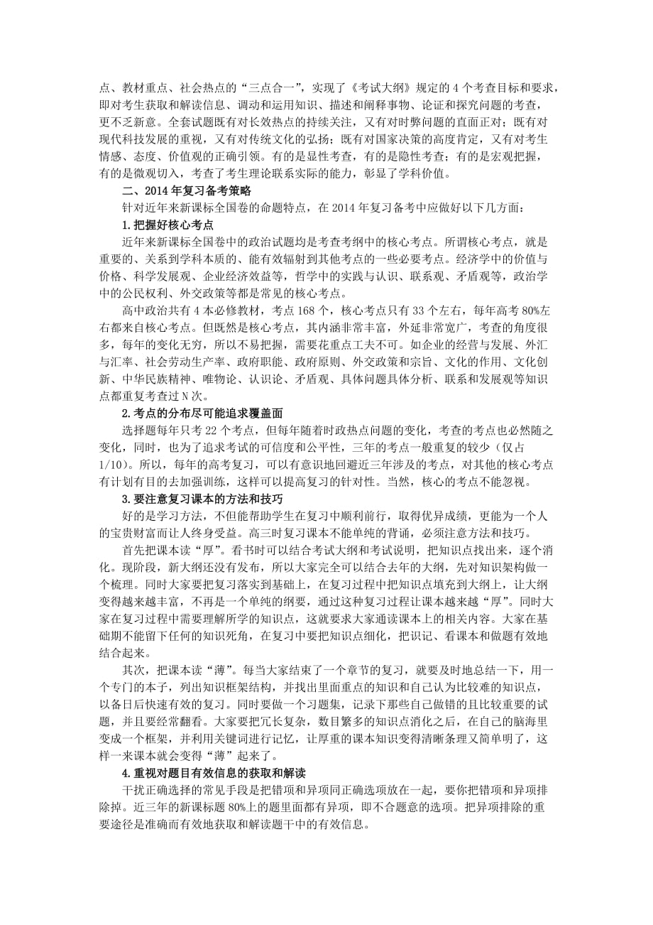 前言把握高考命题方向提高科学备考能力.doc_第3页