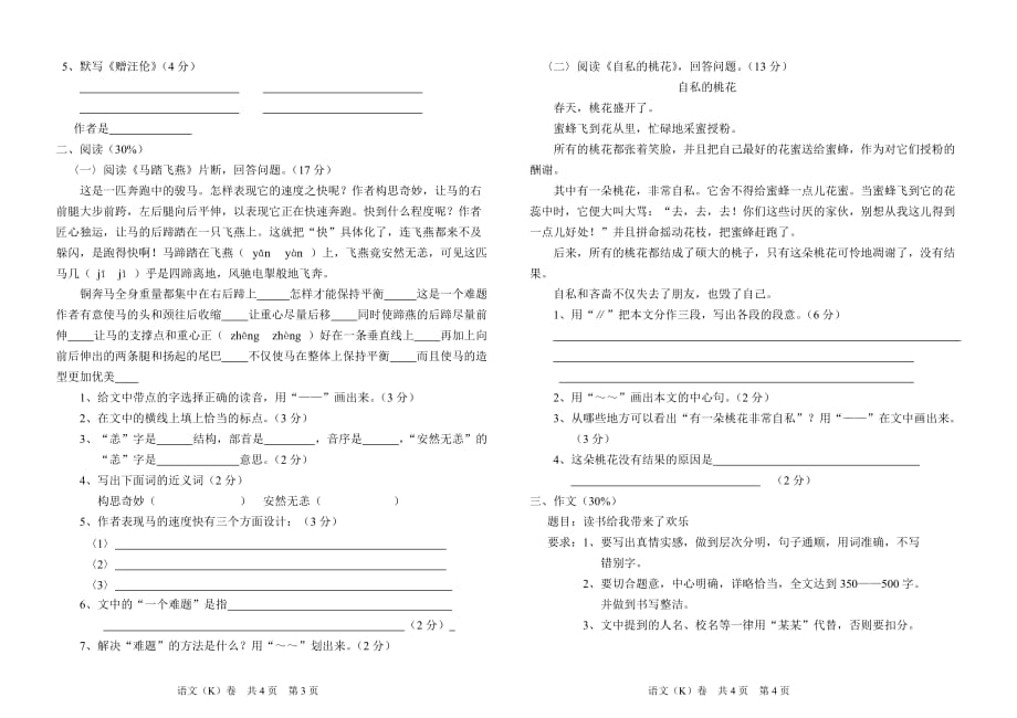 六年级语文综合试题（K）.doc_第2页