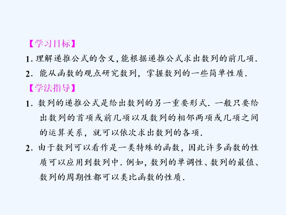 人教A版数学必修五 第二章 2.1（二）《数列的概念与简单表示法》(二)课件2_第2页