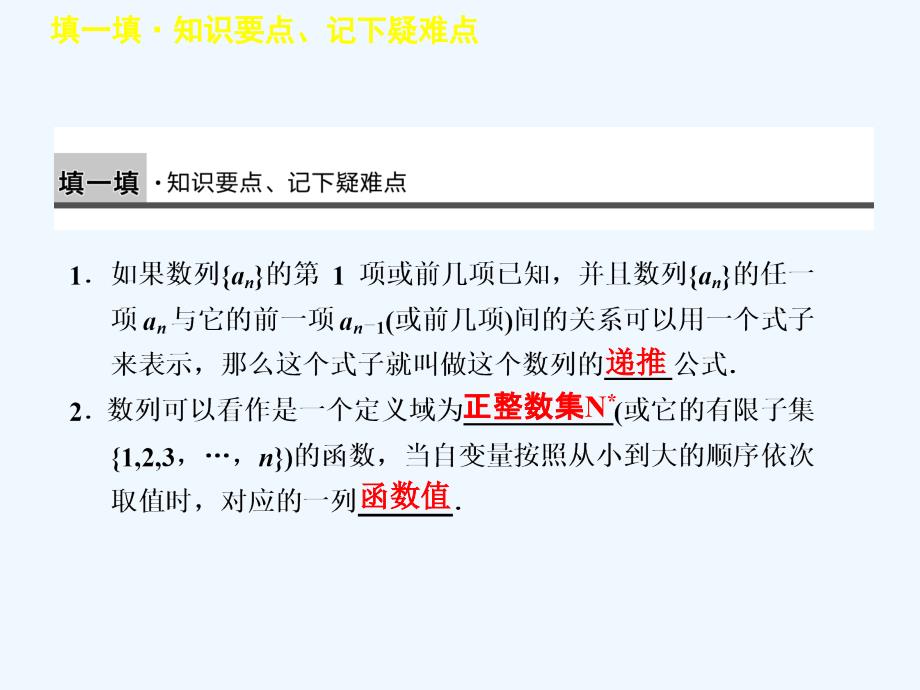 人教A版数学必修五 第二章 2.1（二）《数列的概念与简单表示法》(二)课件2_第3页