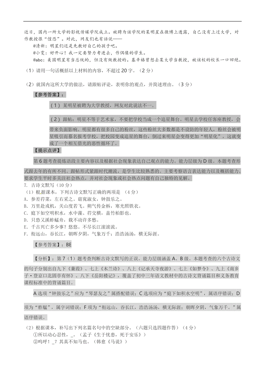 2015广州中考语文与答案.doc_第4页