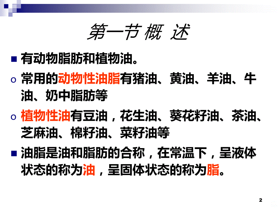 食用油脂掺伪鉴别检验PPT课件.ppt_第2页