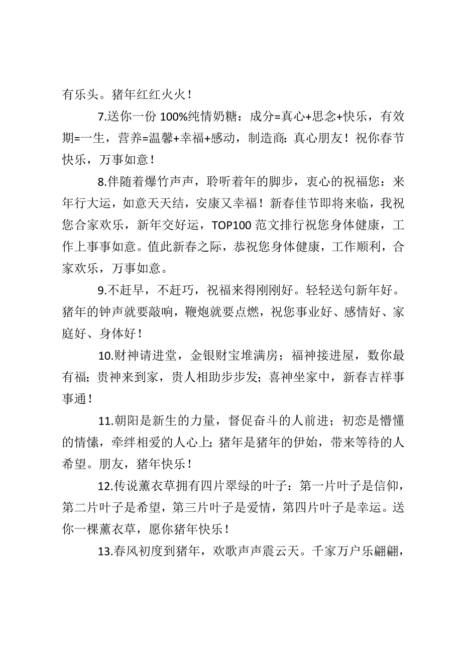简短猪年春节拜年祝福语_第2页