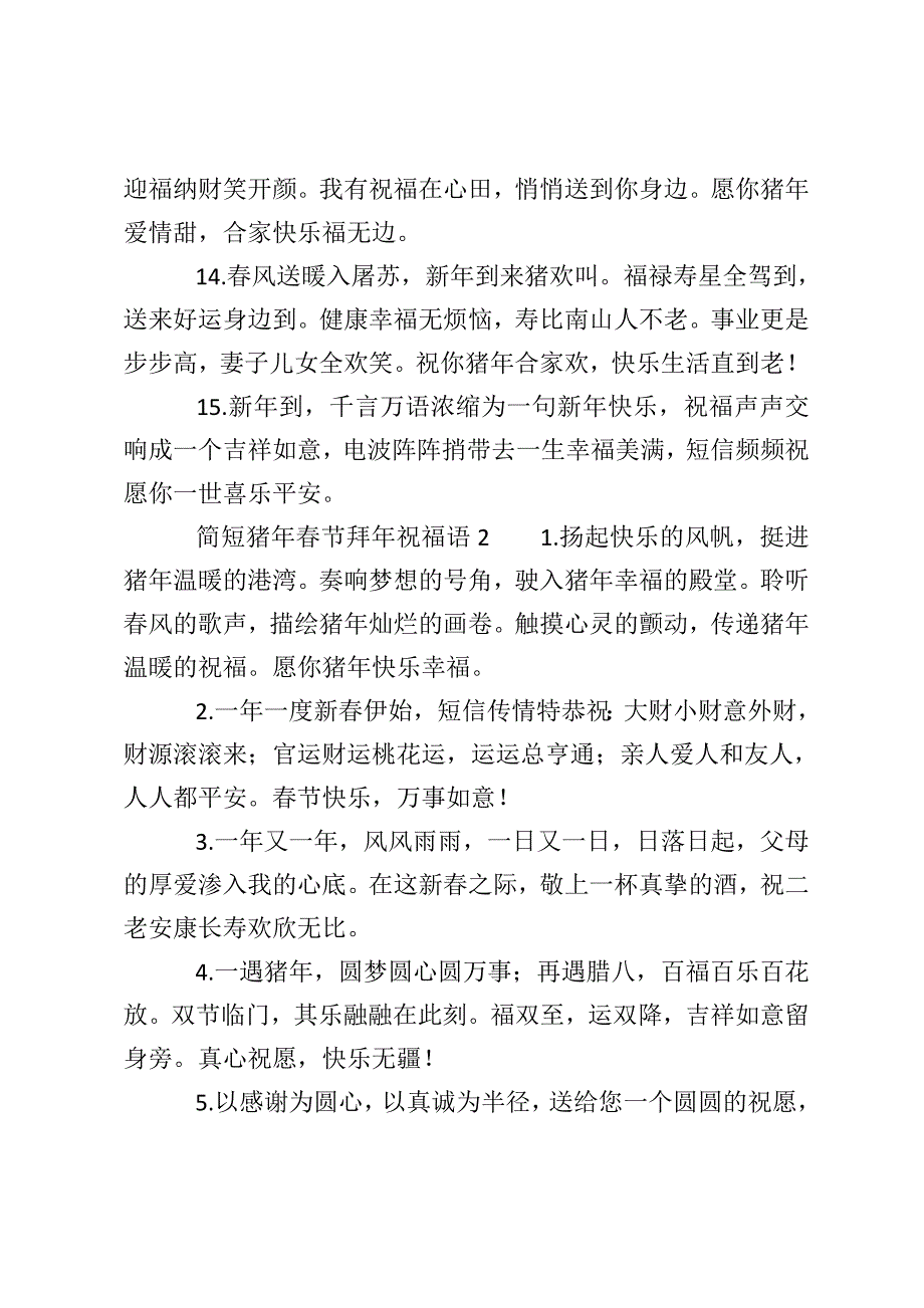 简短猪年春节拜年祝福语_第3页