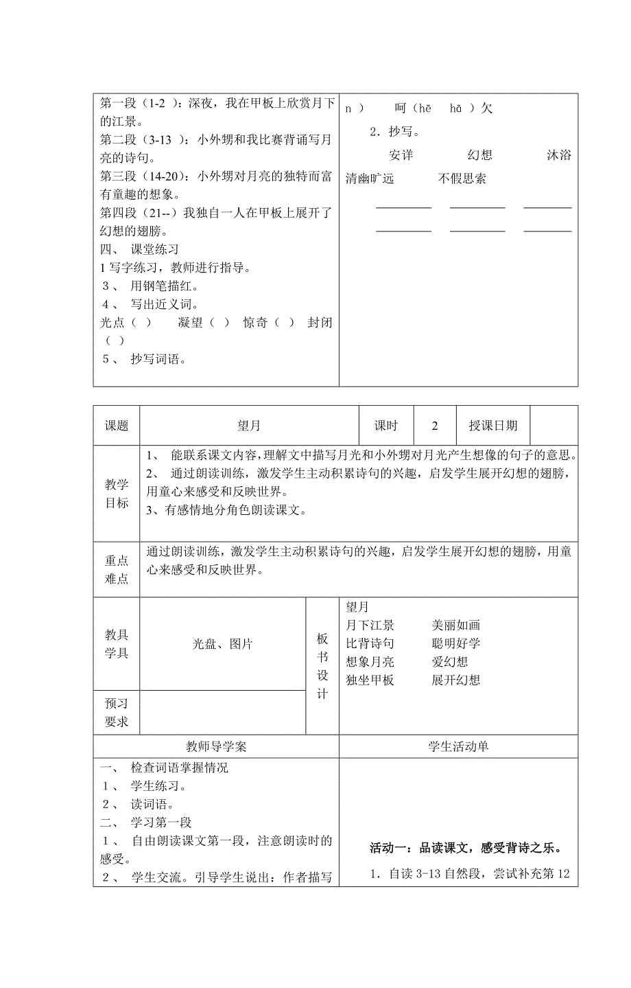 五语文第七单元导学案.doc_第2页