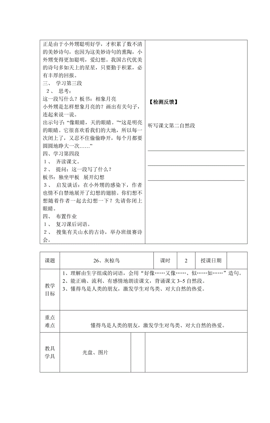 五语文第七单元导学案.doc_第4页