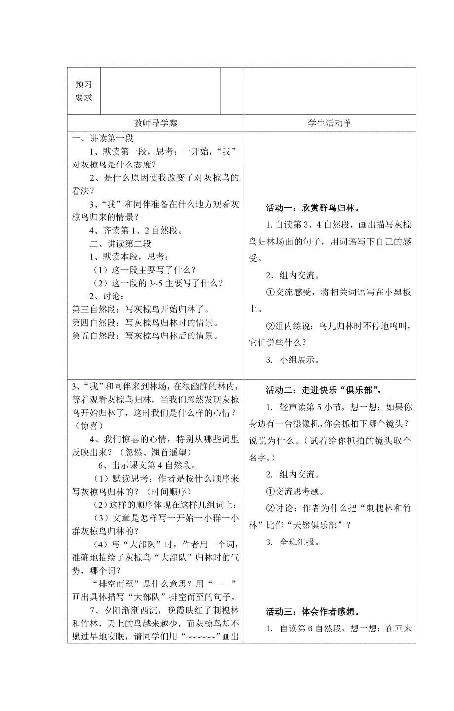 五语文第七单元导学案.doc_第5页