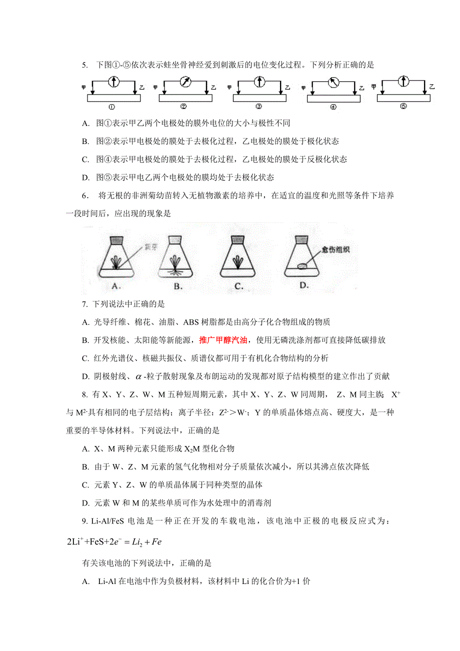 2010年高考试题理综（浙江卷）精准版.doc_第2页