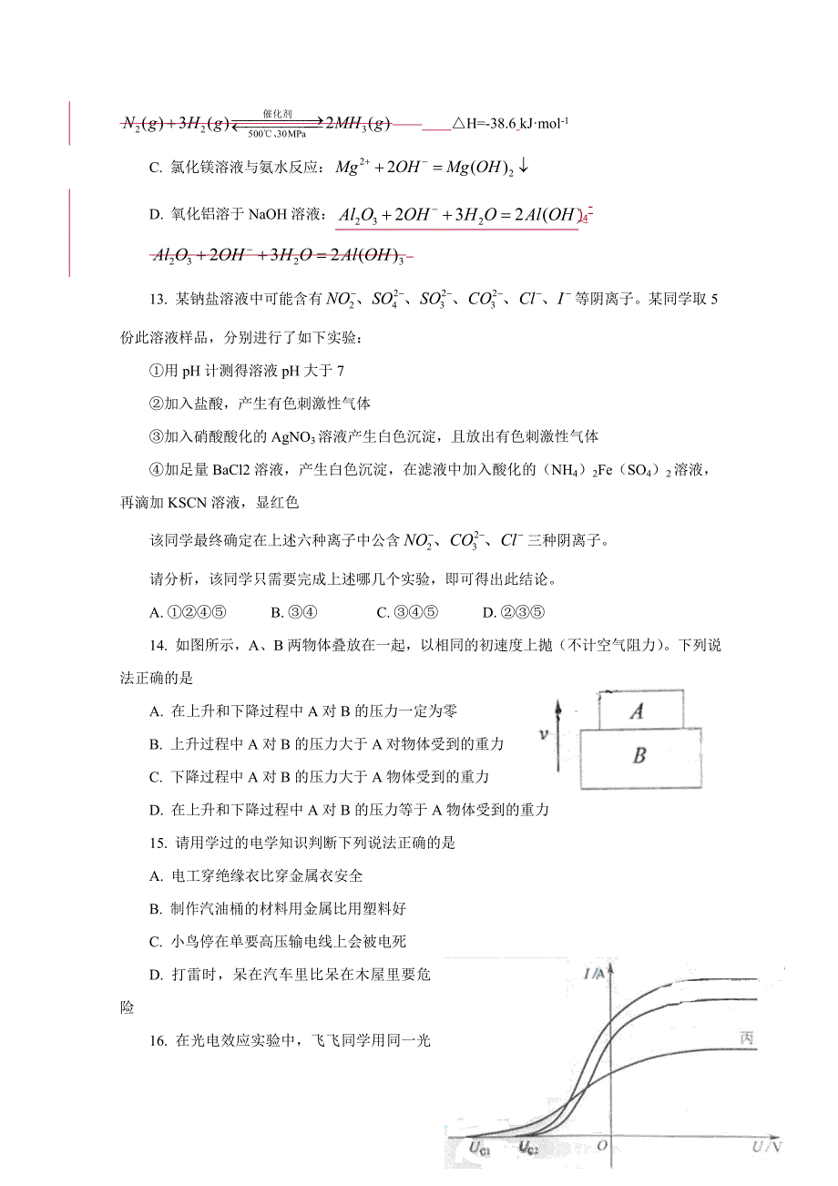 2010年高考试题理综（浙江卷）精准版.doc_第4页