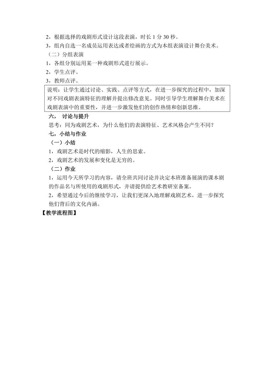 《戏剧传情演绎人生》教案设计.docx_第5页