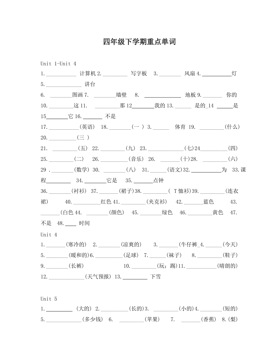 四年级英语下册重点单词练习（通用）_第1页