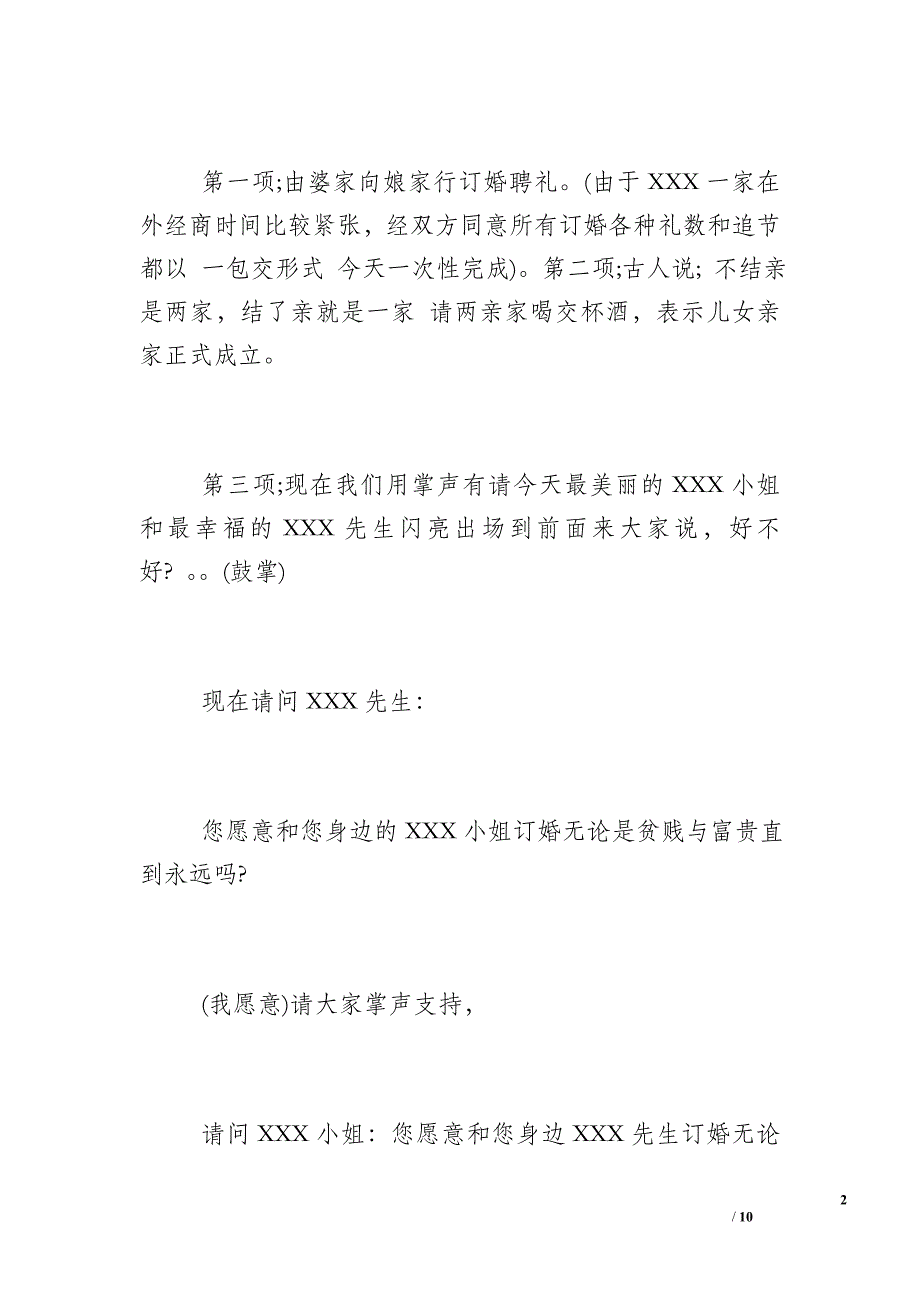 订婚仪式主持词-订婚仪式主持词_第2页