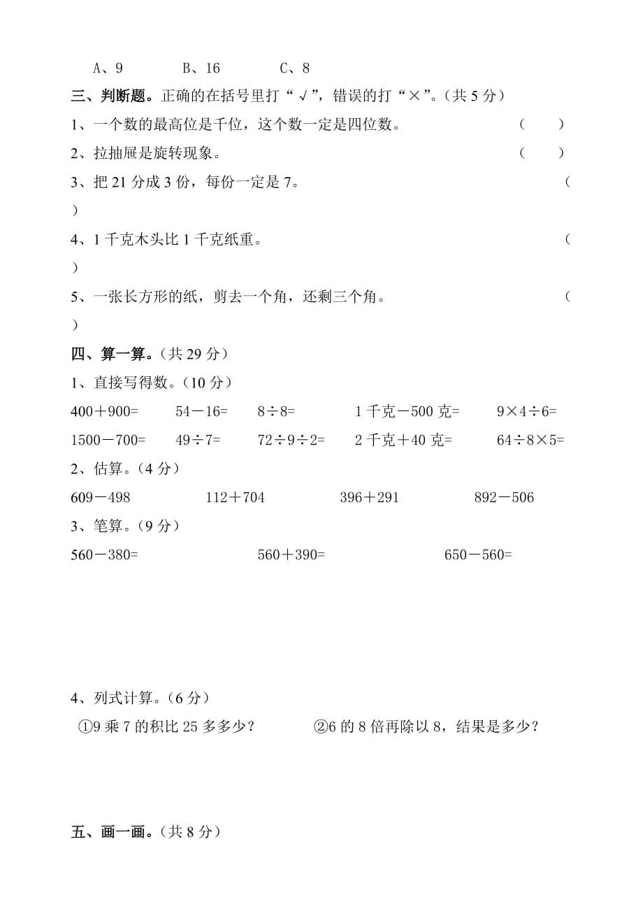 二年级数学期末试题答案.doc_第2页