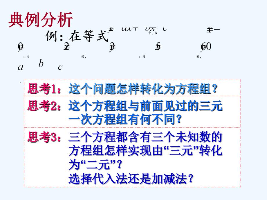 人教版数学七下8.4《三元一次方程组解法举例》PPT课件（2）_第3页