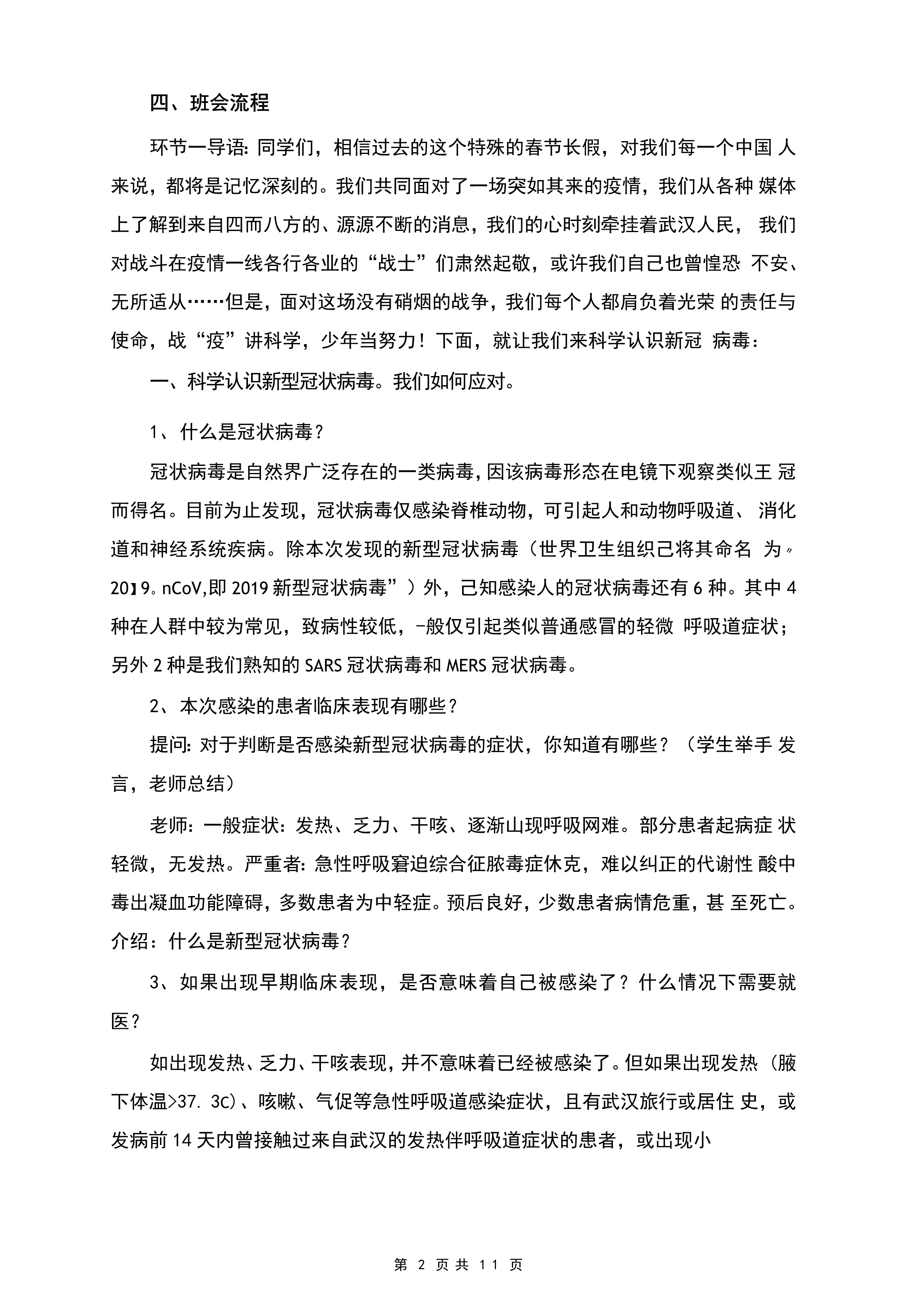 开学第一课疫情主题班会教案集锦_第2页