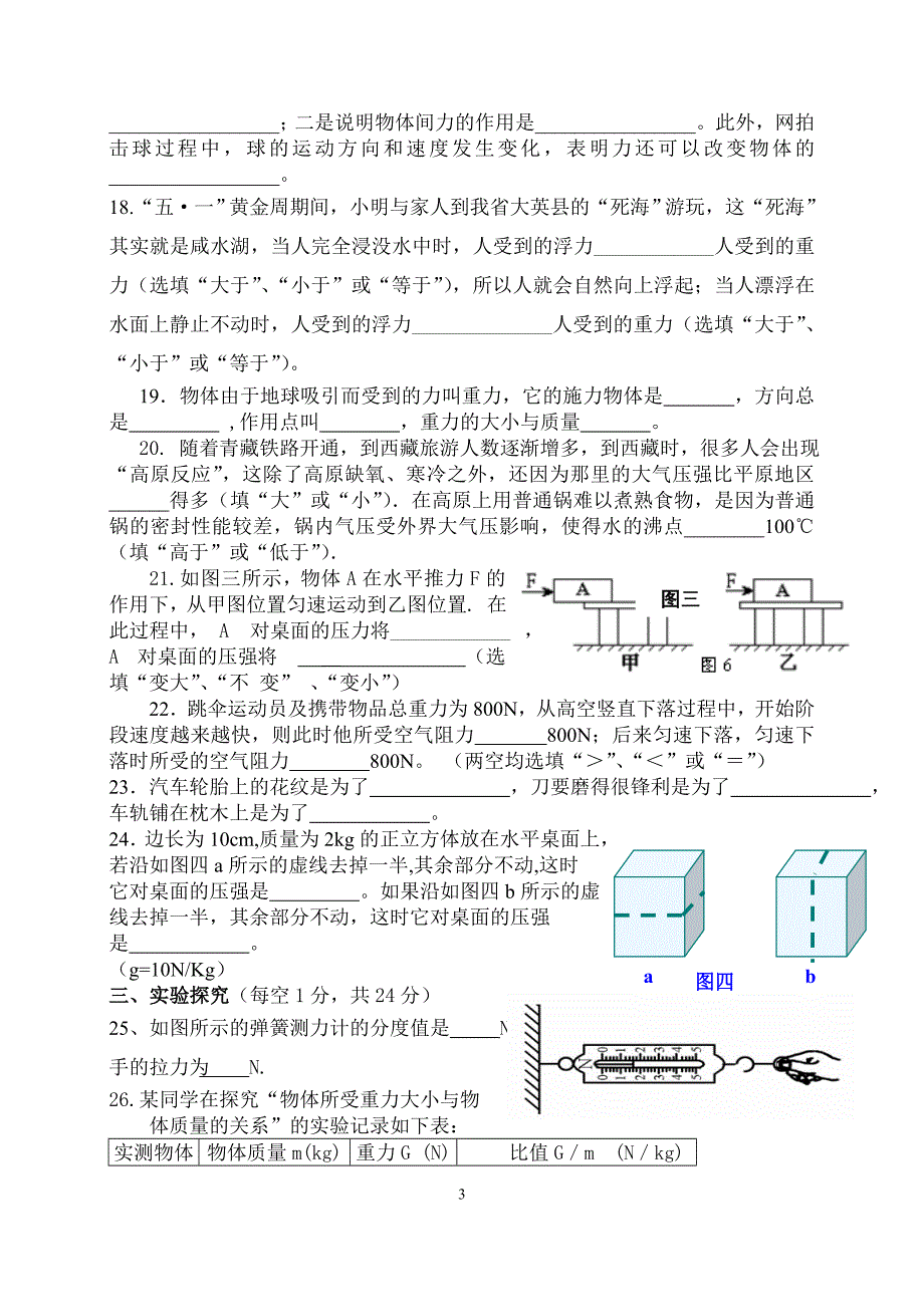 2013春八年级物理期中考试.doc_第3页