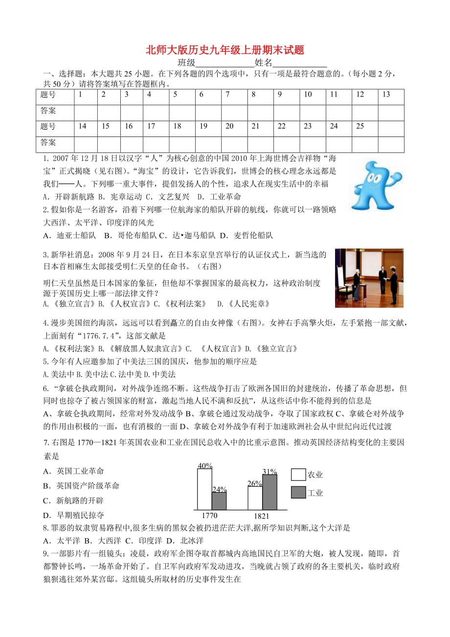 九年级历史上册期末试题北师大版.doc_第1页