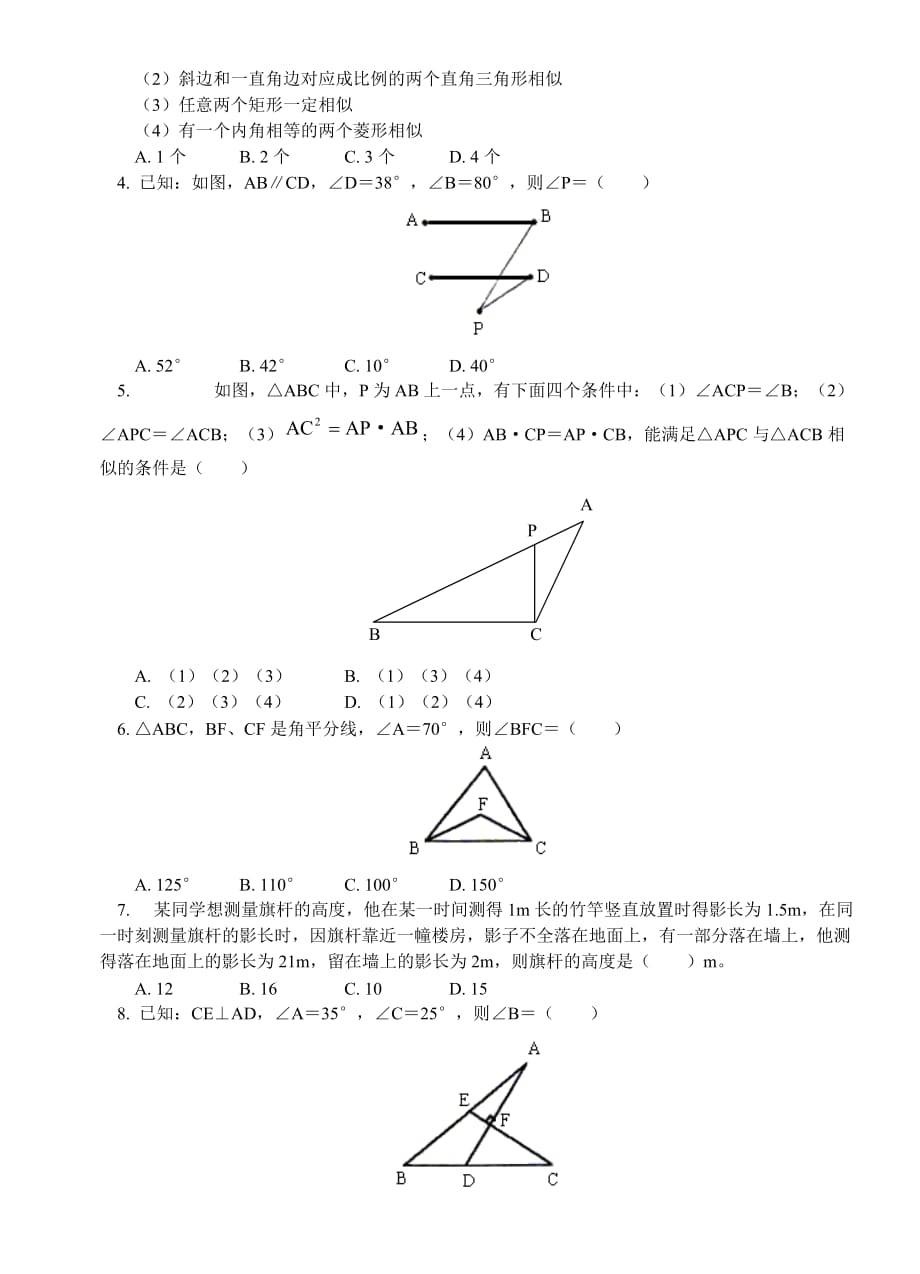 人教版八年级期末考试练习卷.doc_第2页