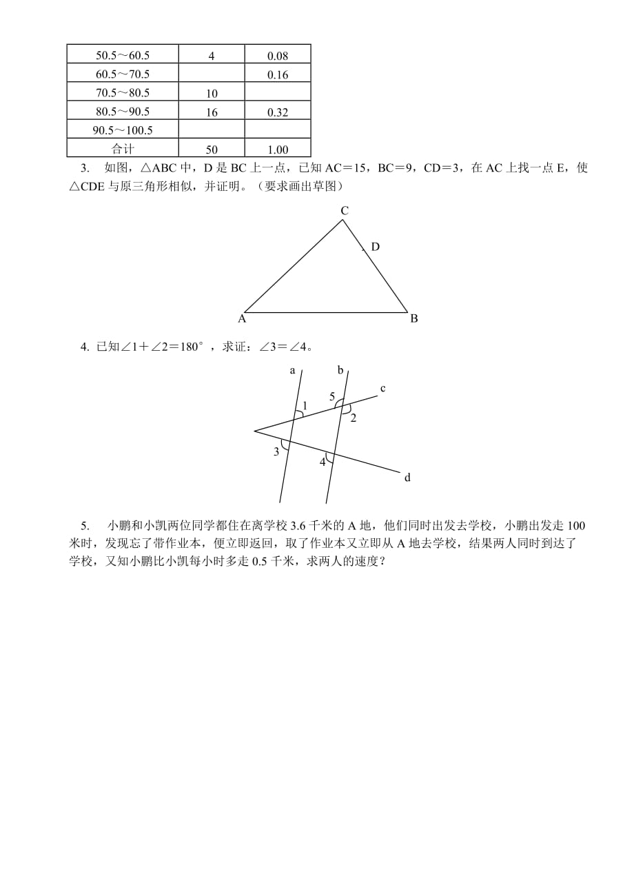 人教版八年级期末考试练习卷.doc_第4页